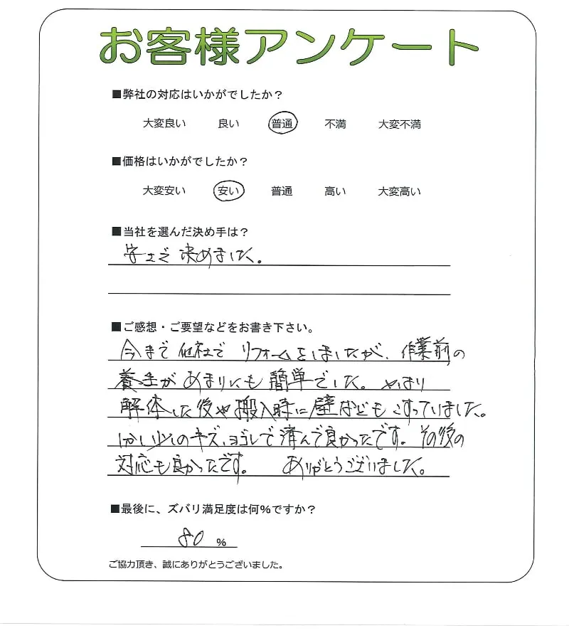 お客様の声