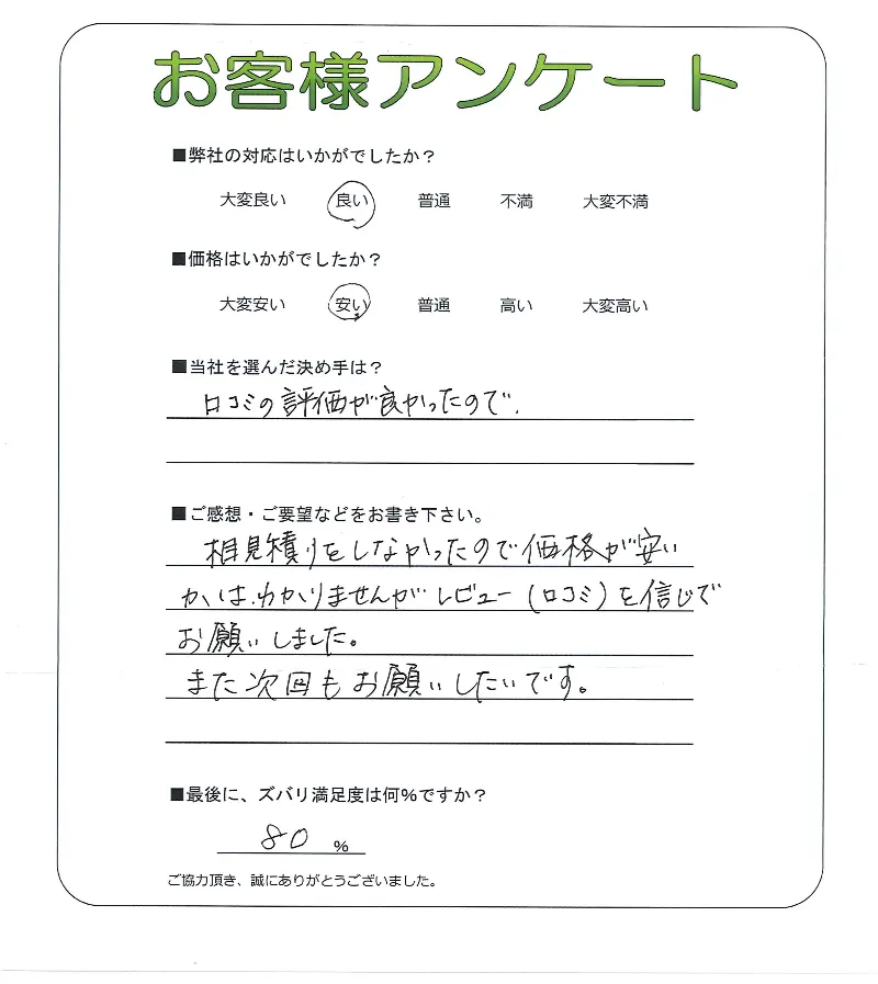 お客様の声