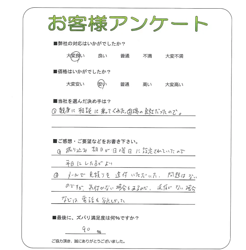 お客様の声