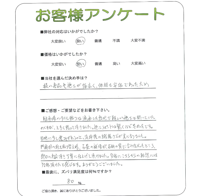 お客様の声