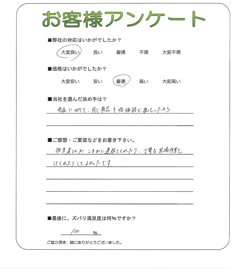 お客様の声