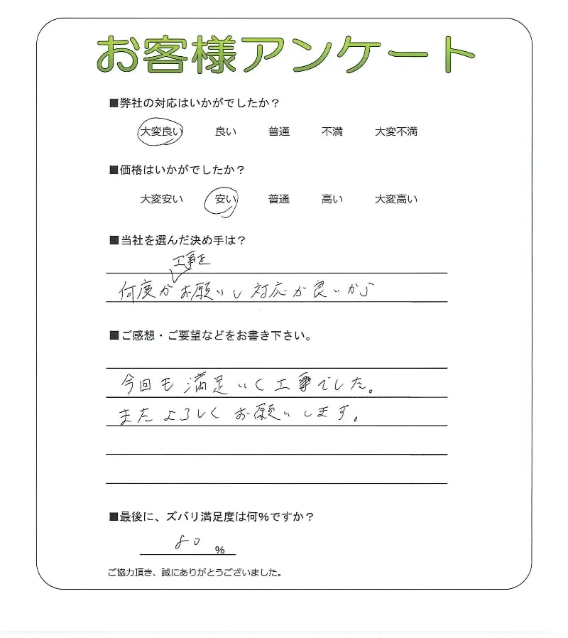 お客様の声