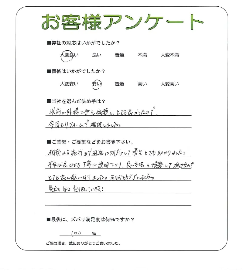 お客様の声