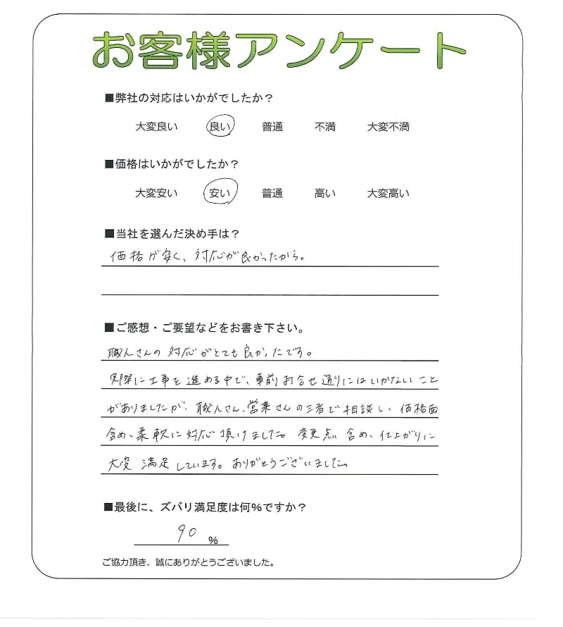 お客様の声