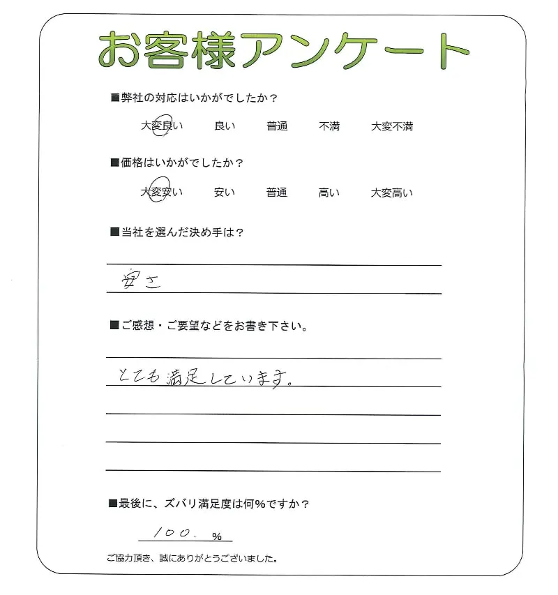 お客様の声