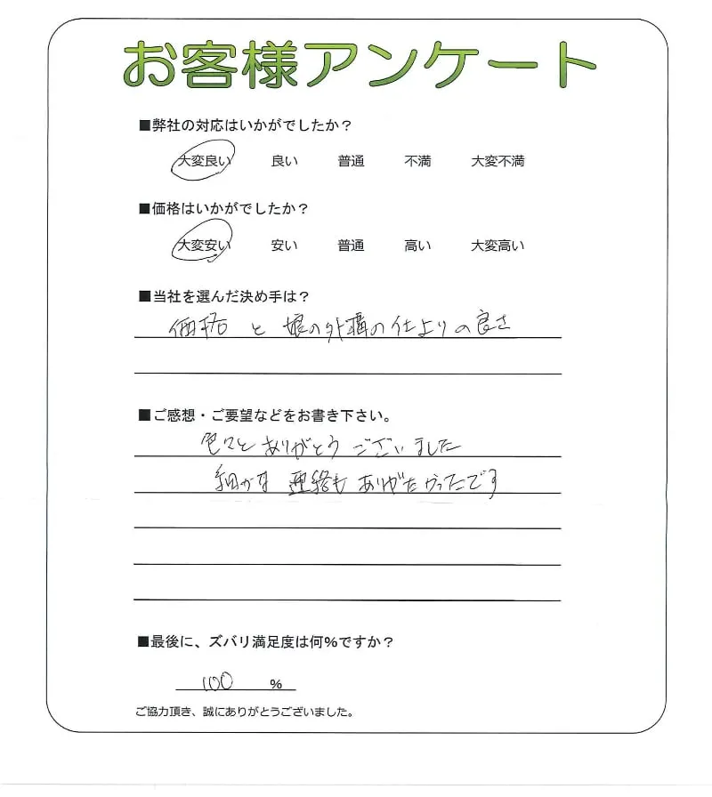お客様の声