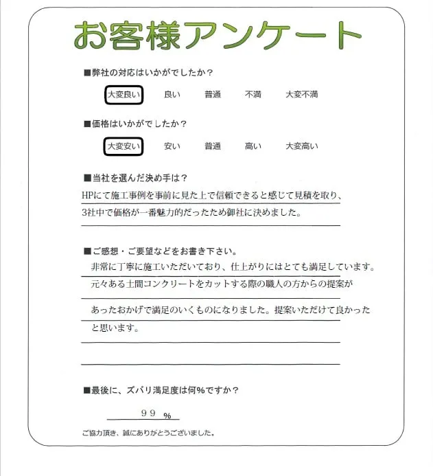 お客様の声