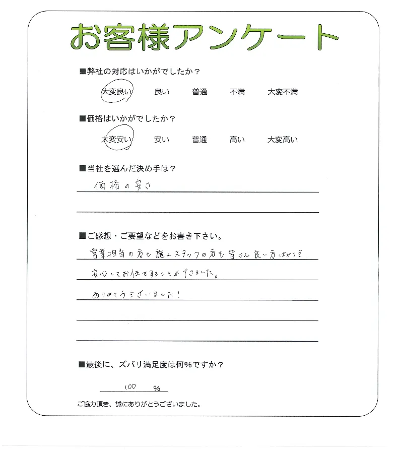 お客様の声