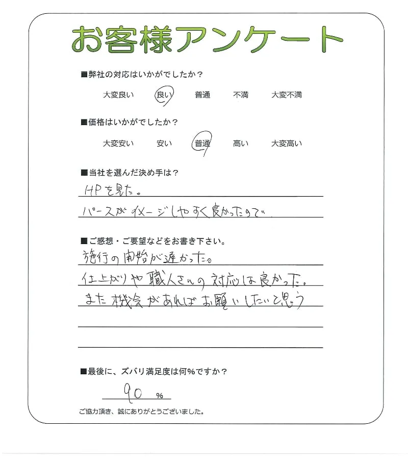 お客様の声
