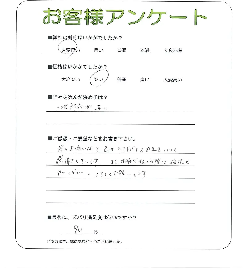 お客様の声