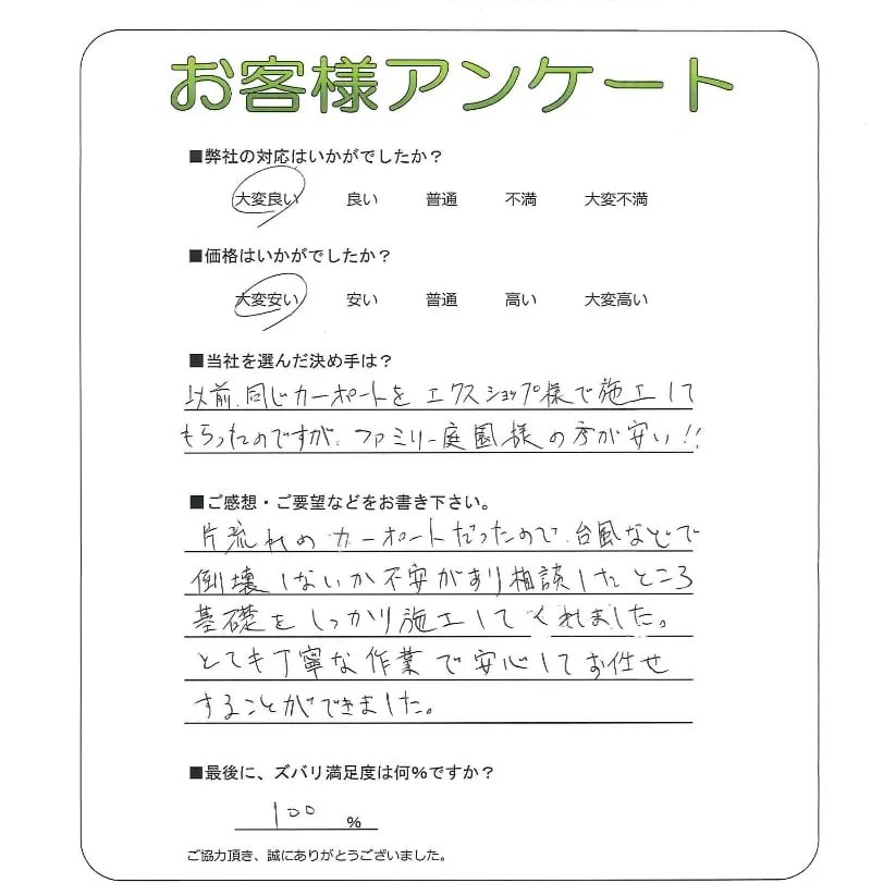 お客様の声