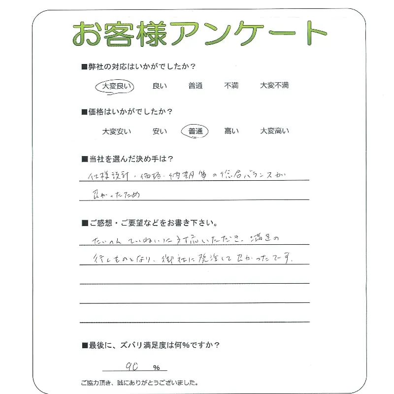 お客様の声