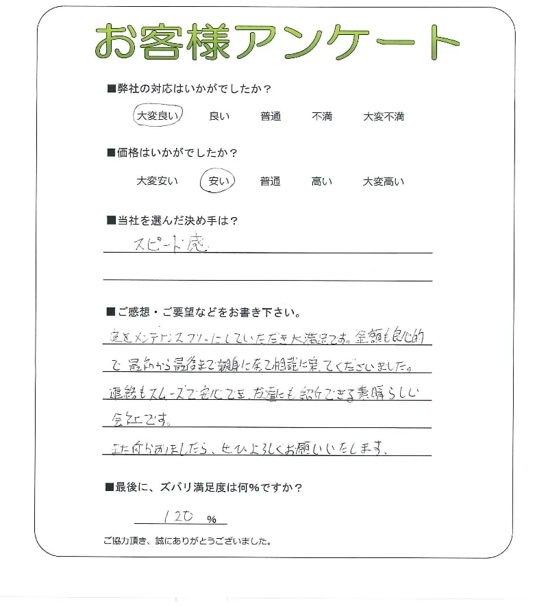 お客様の声