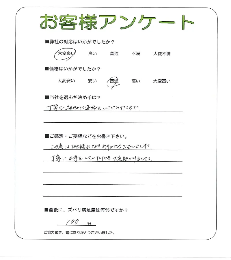 お客様の声