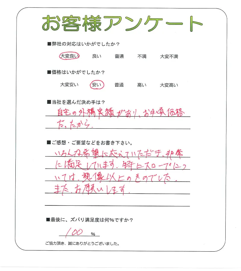 お客様の声
