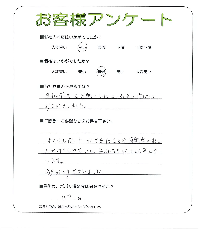 お客様の声