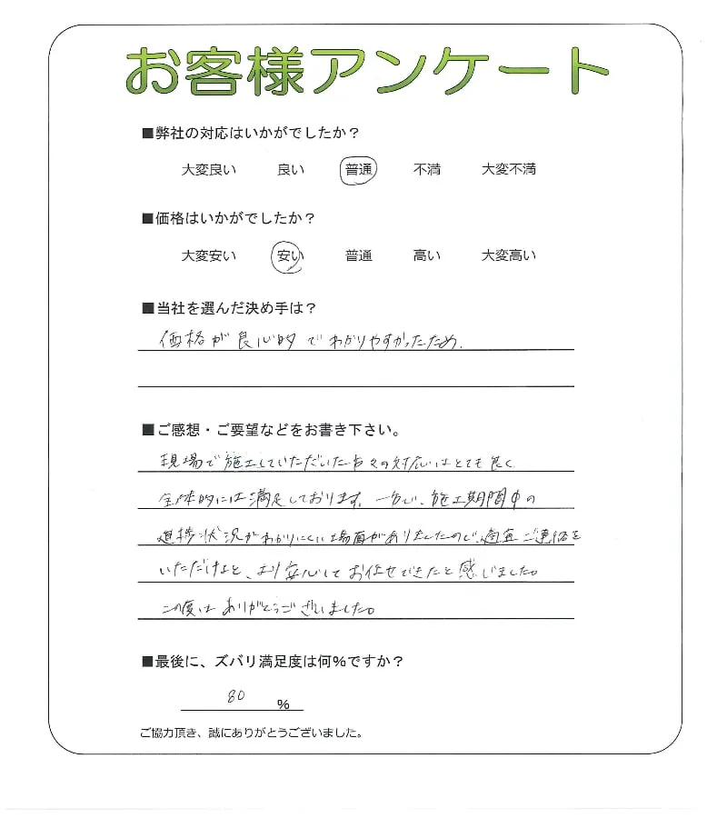 お客様の声