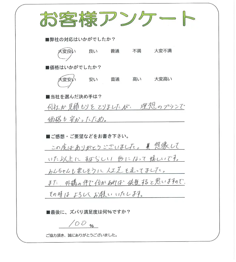 お客様の声