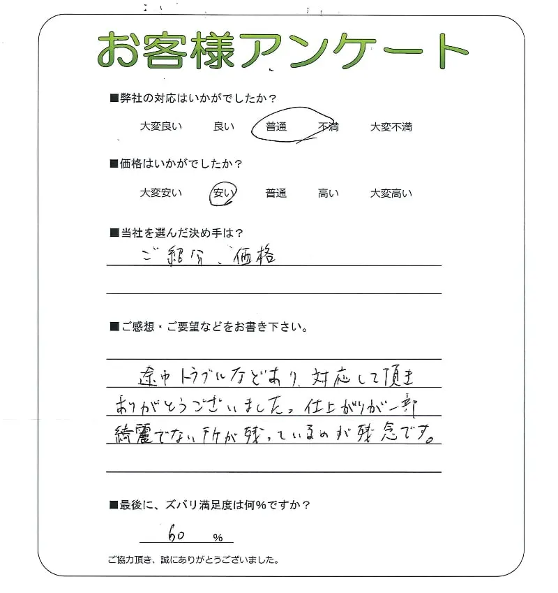 お客様の声