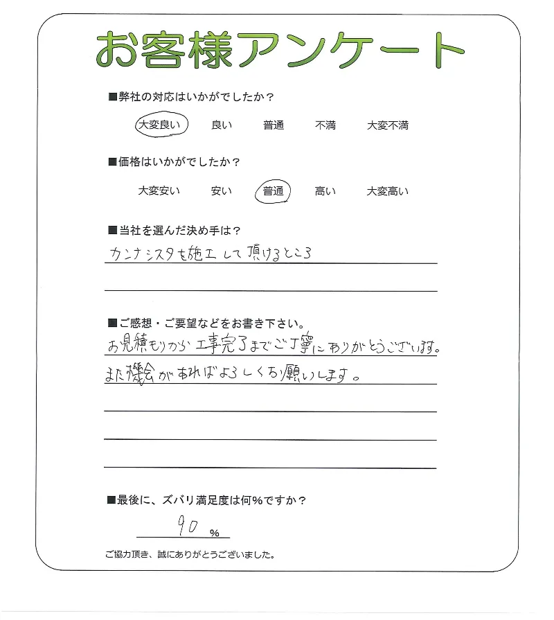 お客様の声