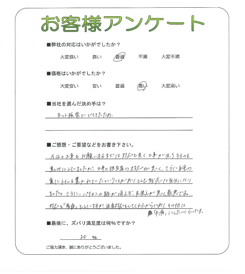 お客様の声