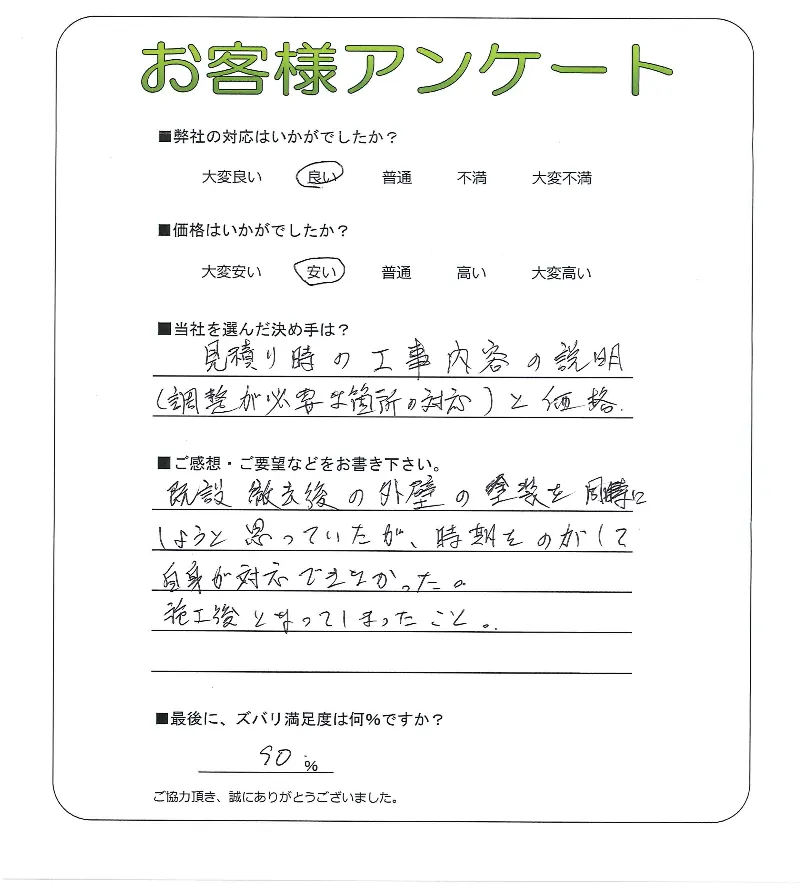 お客様の声