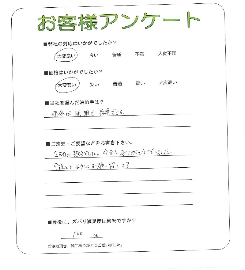 お客様の声