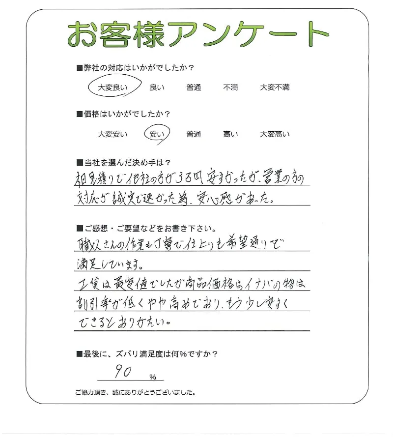 お客様の声