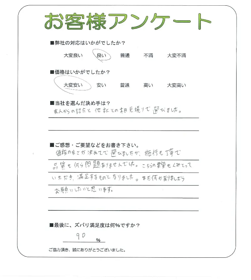 お客様の声