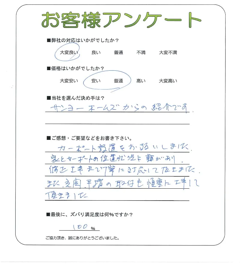 お客様の声