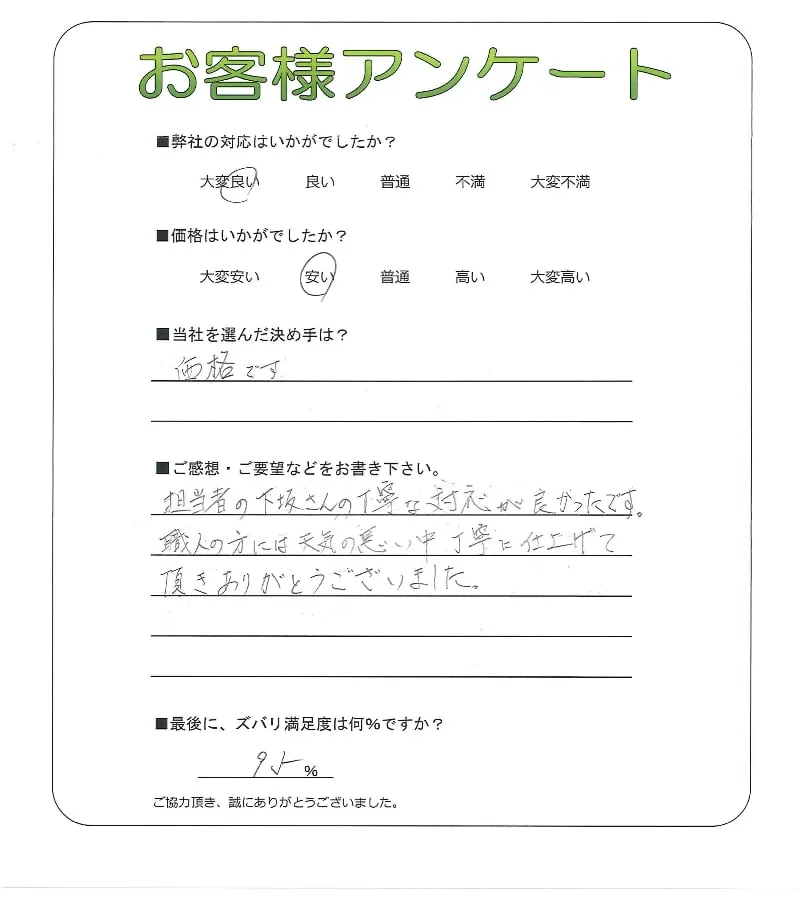 お客様の声