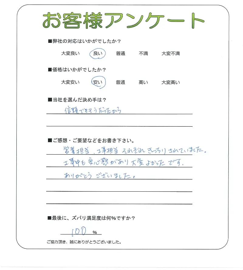 お客様の声