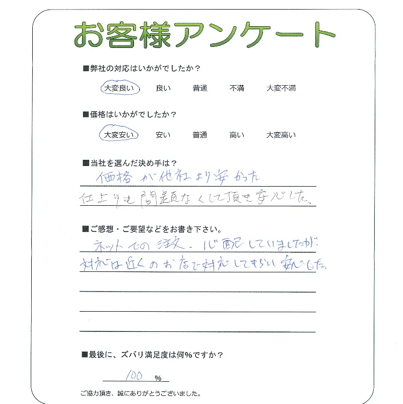 お客様の声