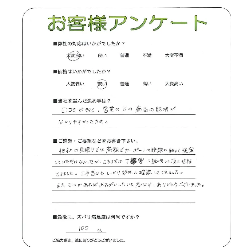 お客様の声