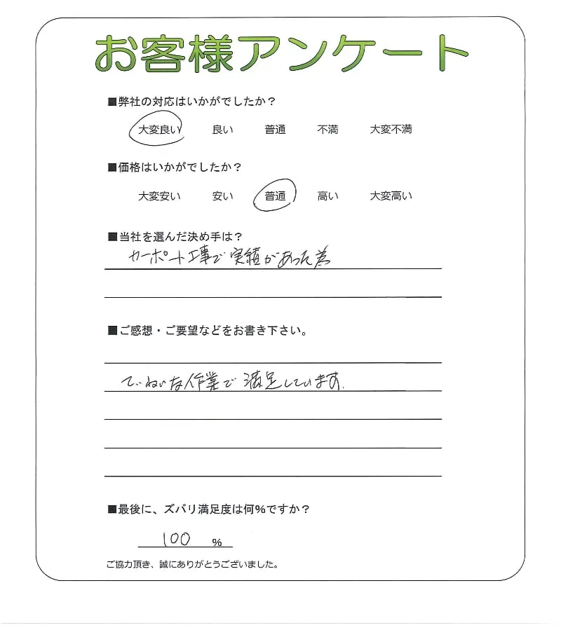 お客様の声