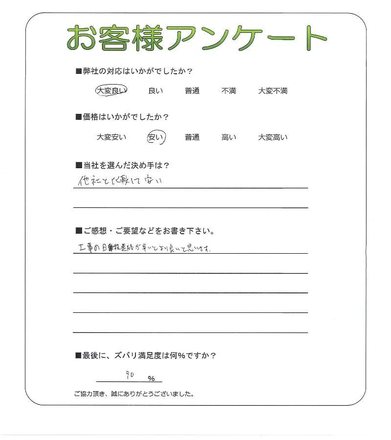 お客様の声