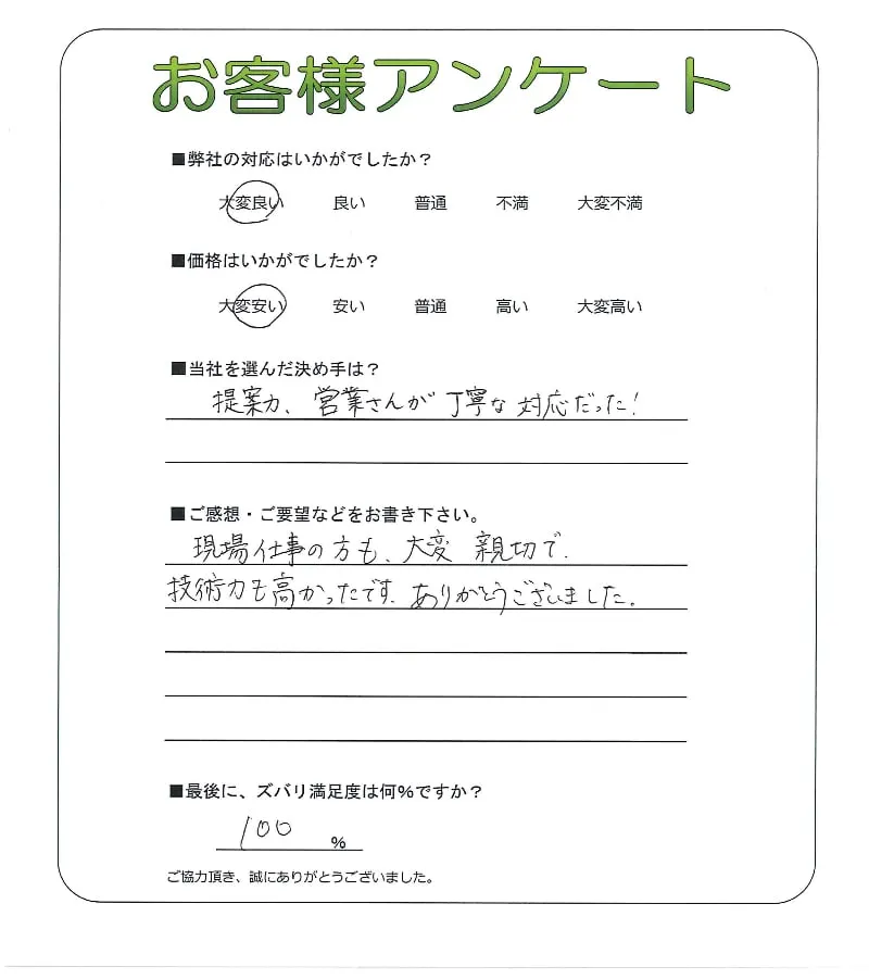 お客様の声