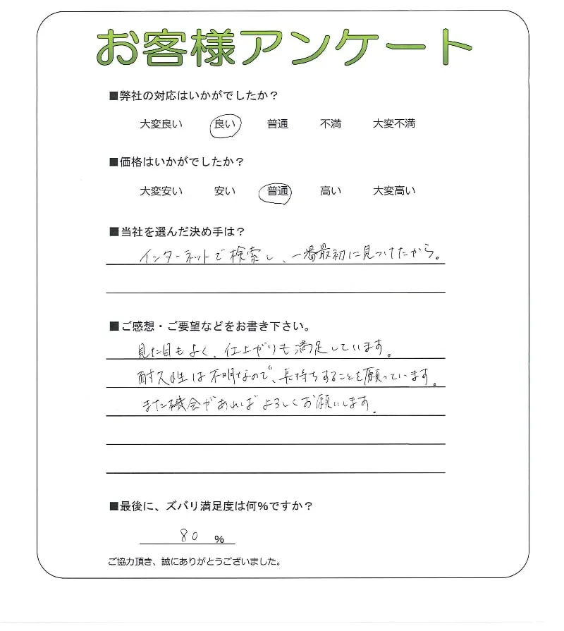 お客様の声