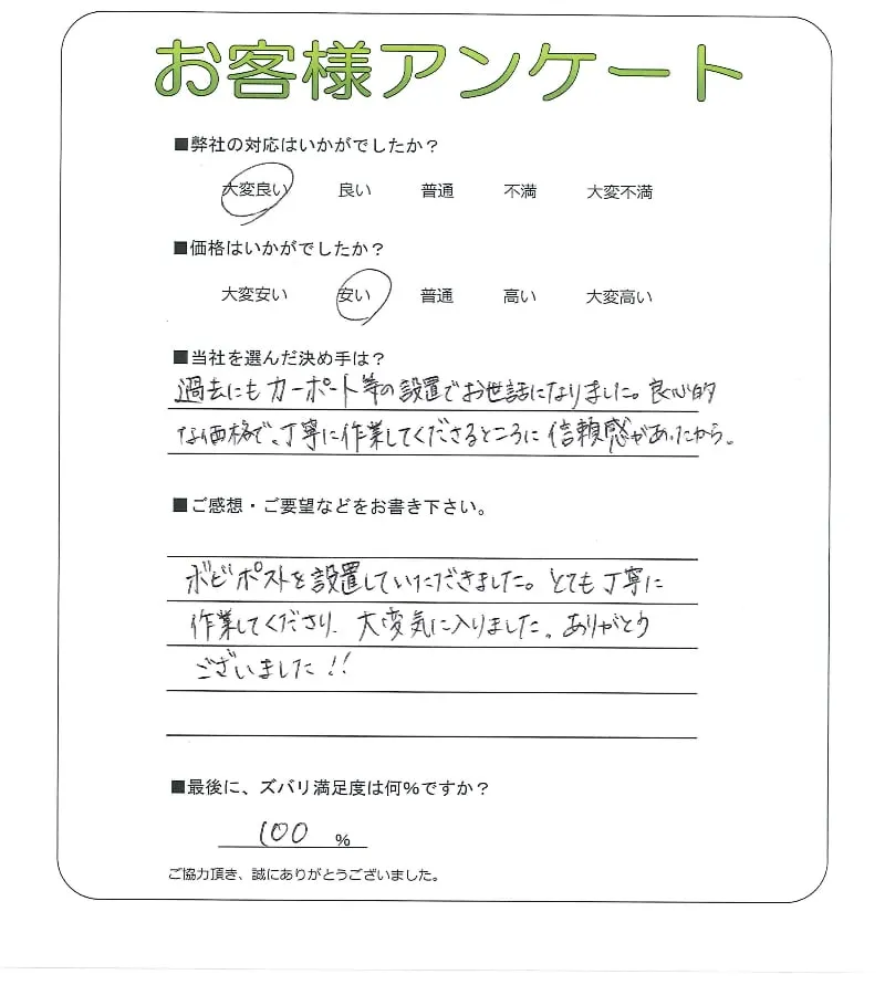 お客様の声