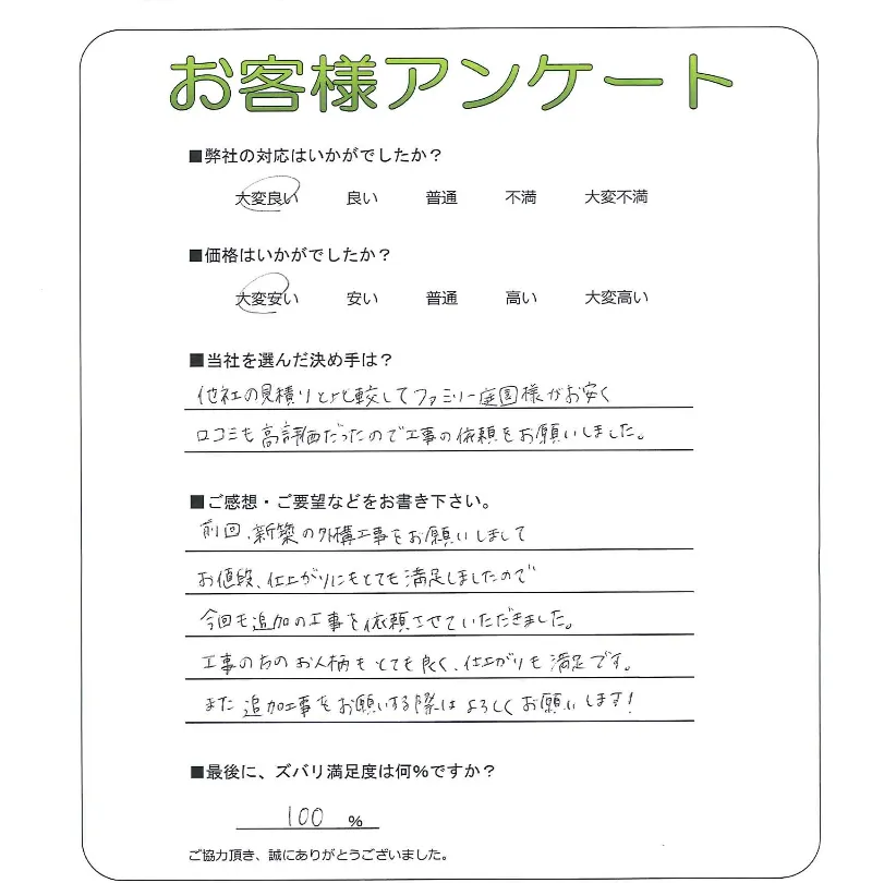 お客様の声