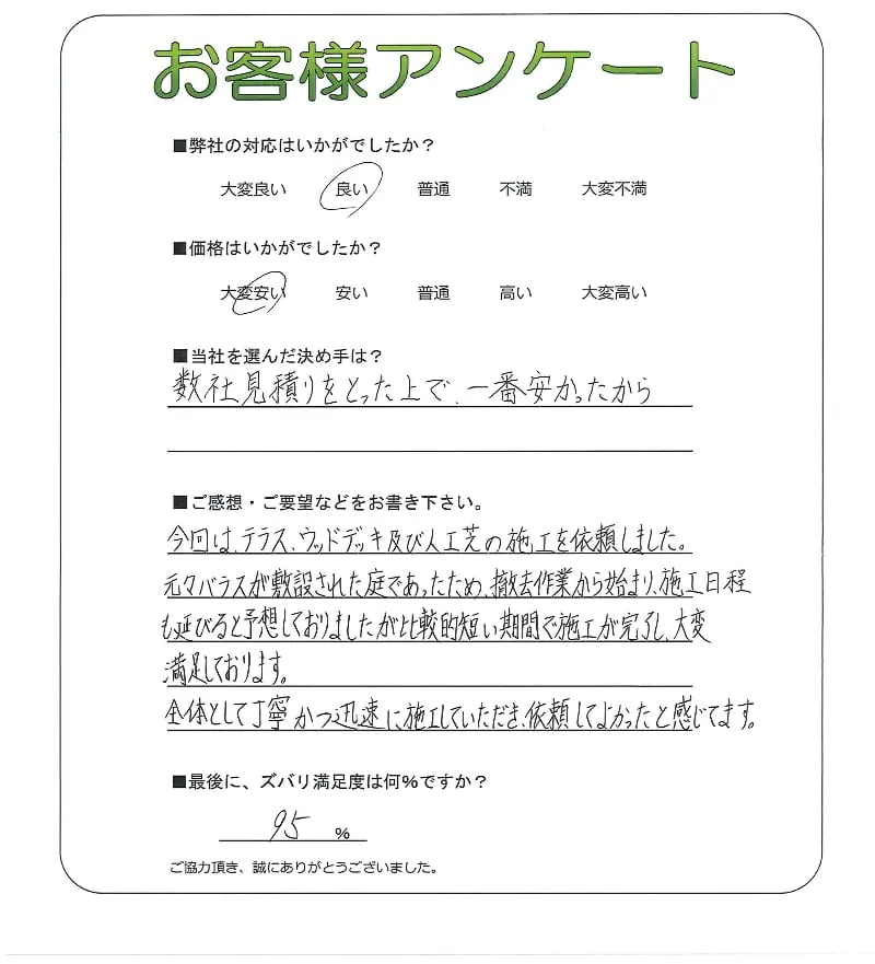 お客様の声