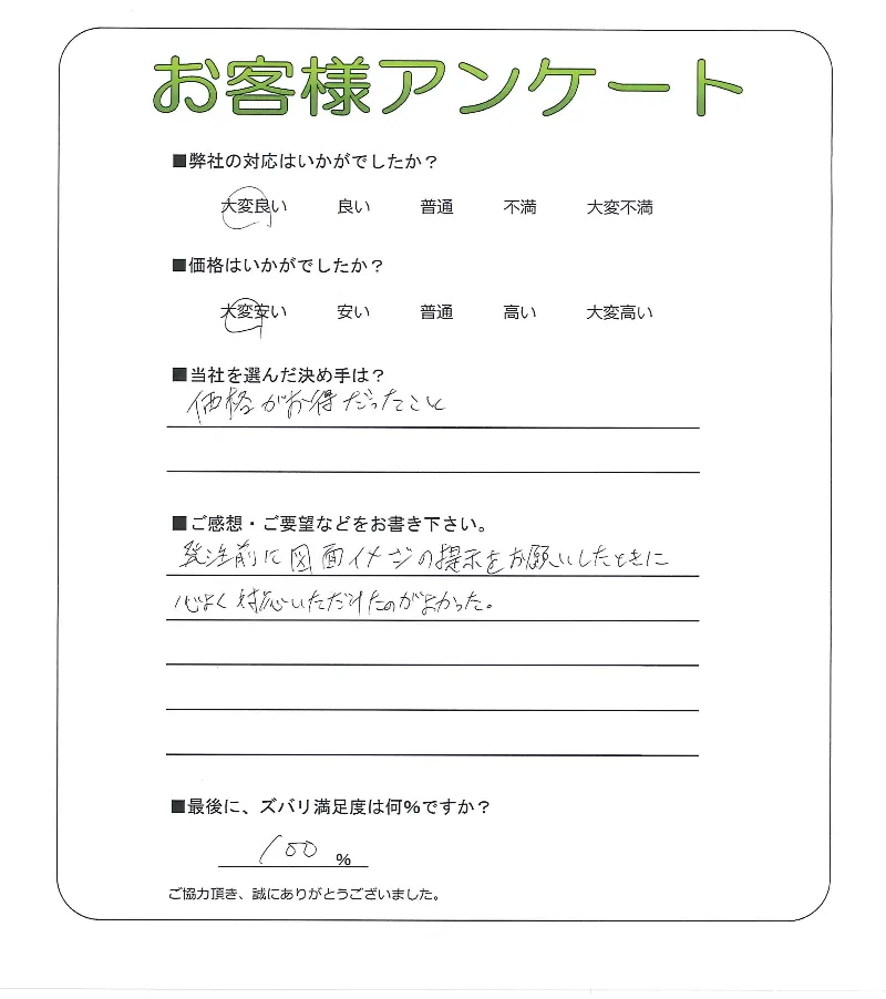 お客様の声
