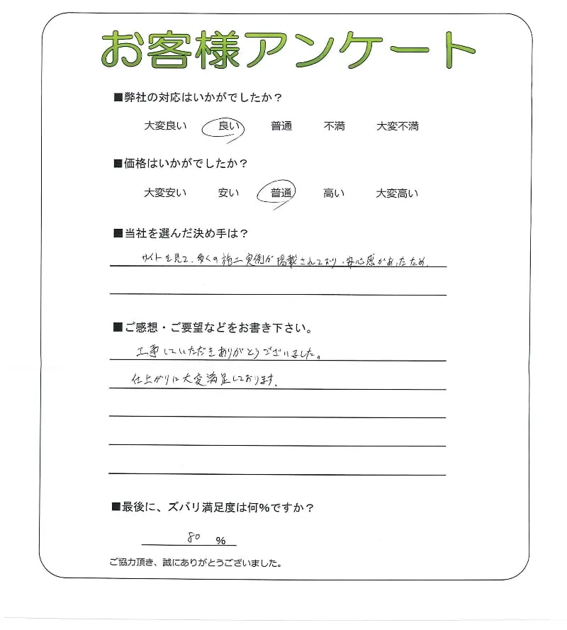 お客様の声