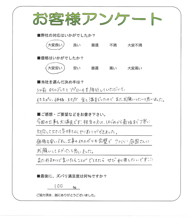 お客様の声