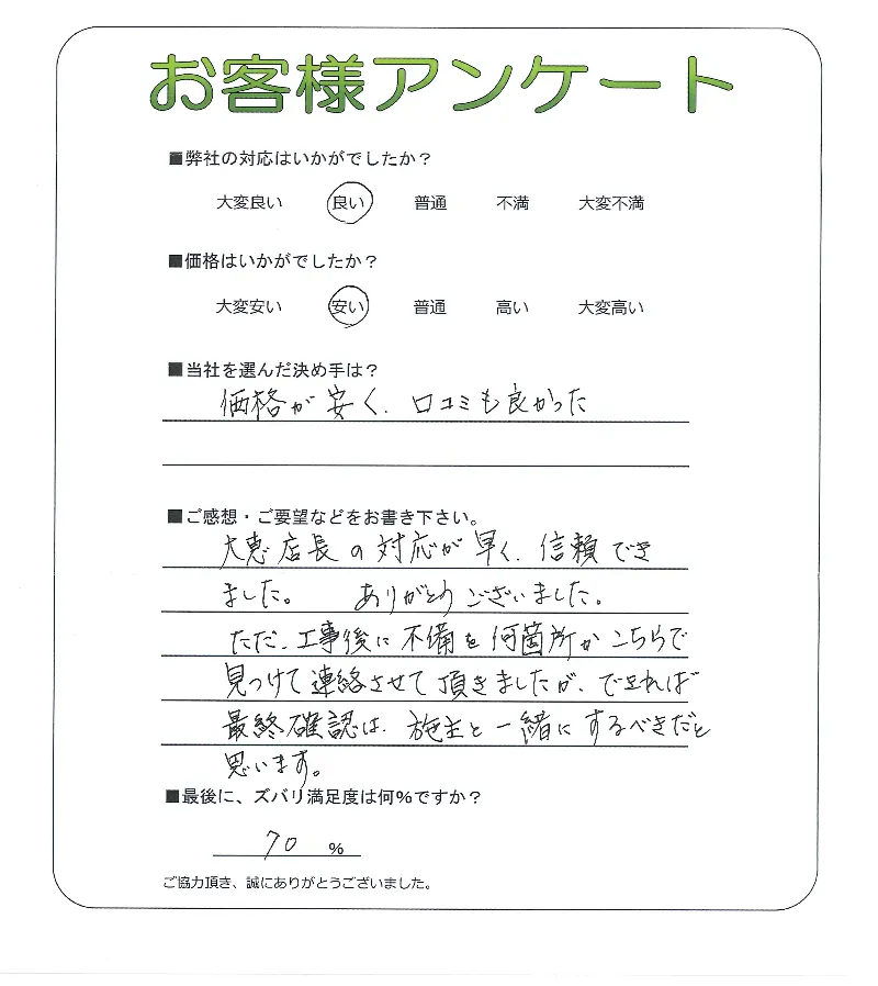 お客様の声