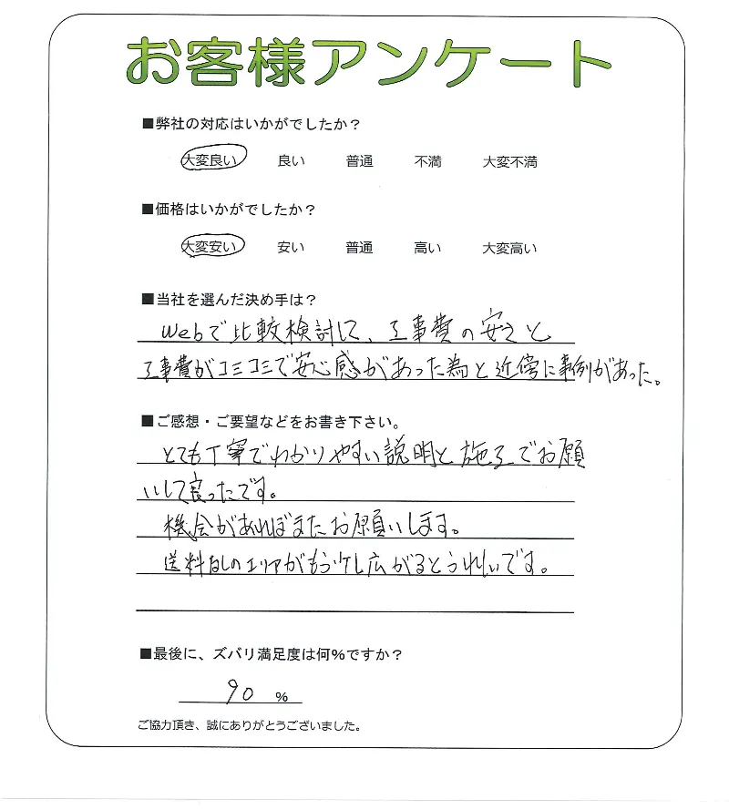 お客様の声