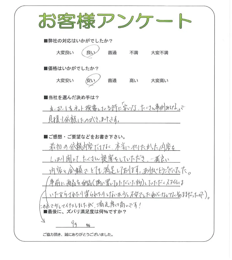 お客様の声