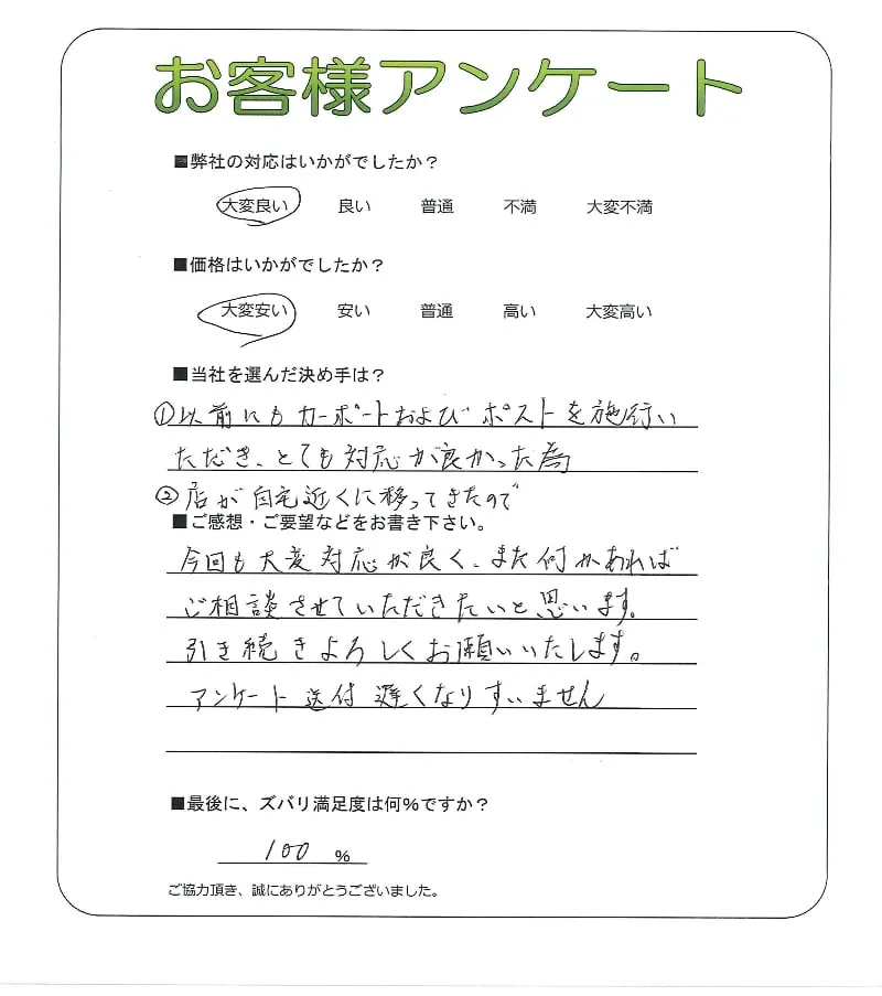 お客様の声