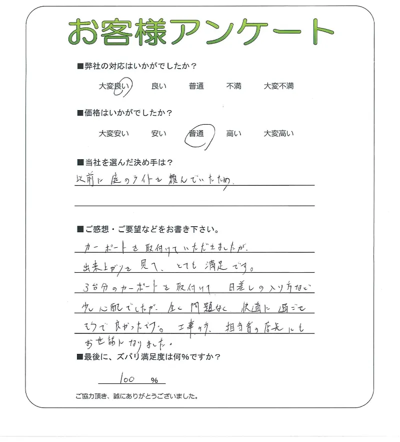 お客様の声