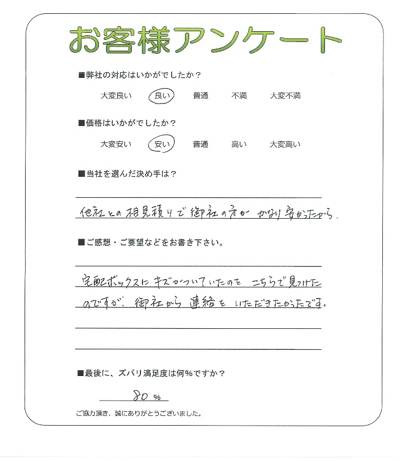 お客様の声